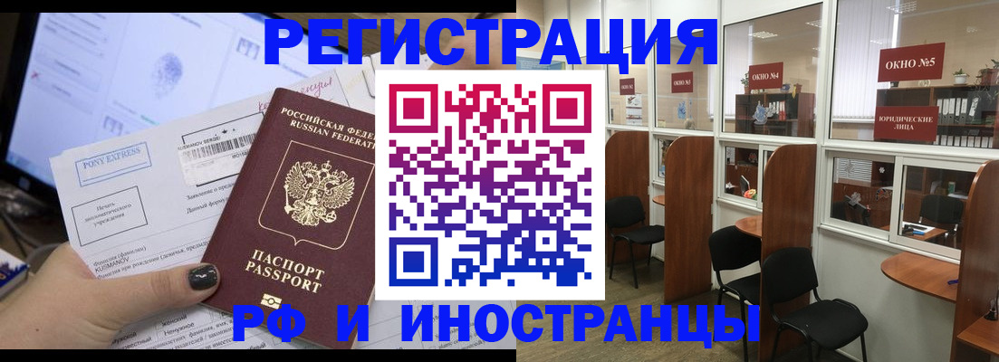 прописка 2025 в Алтае