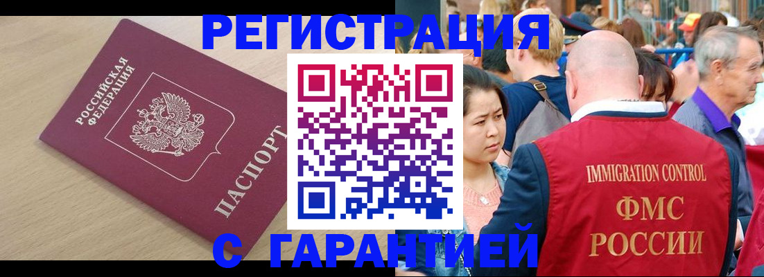 временная регистрация адрес в Алтае