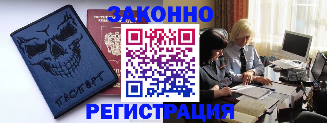 прописка для военкомата в Алтае