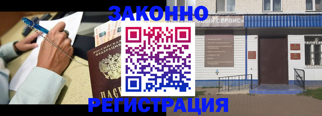 миграционный учет в Алтае