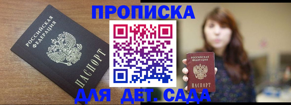 прописка поиск в Алтае