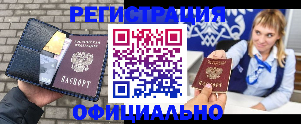 временная прописка в Алтае