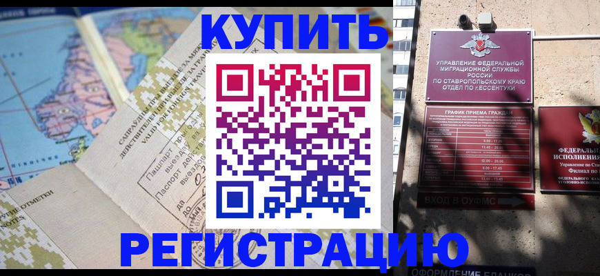 прописка паспорт в Алтае