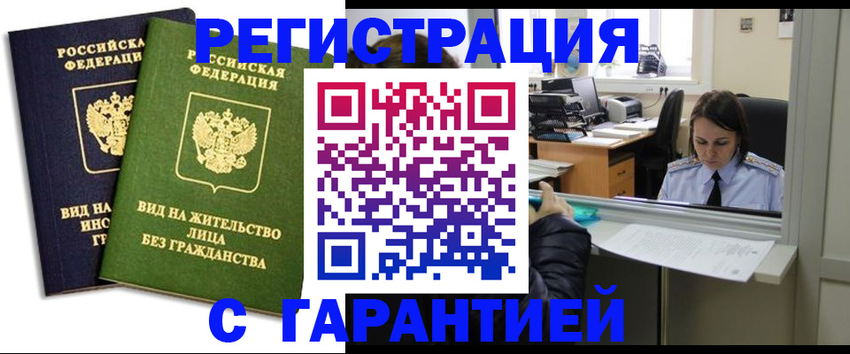 временная регистрация недорого в Алтае