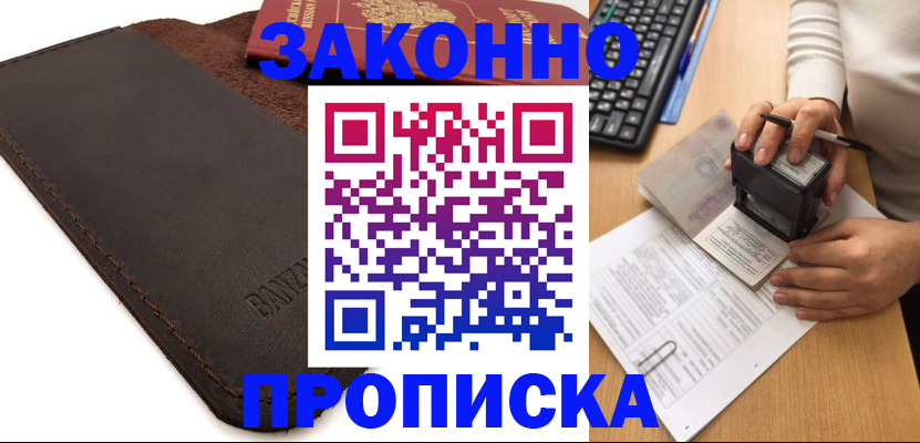 временная регистрация недорого в Алтае