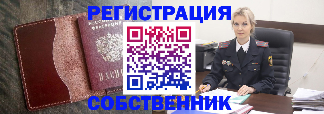 временная регистрация 2025 в Алтае