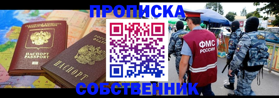 временная регистрация купить в Алтае