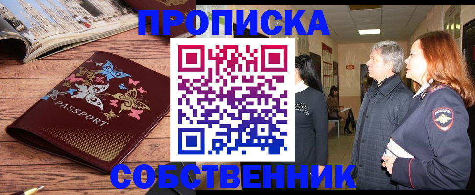 прописка ребенка в Алтае